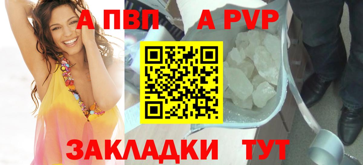 Alfa_PVP Crystall Саранск