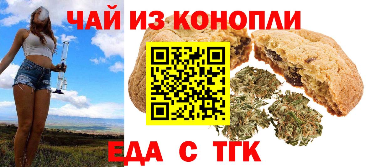 Саранск  Печенье с ТГК конопля  Вход с VPN 
