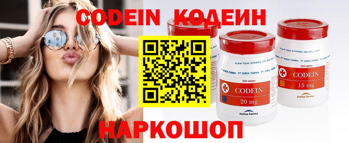 Кодеиновый сироп Lean Purple Drank  Codein Purple Drank  Саранск  Вход с VPN 