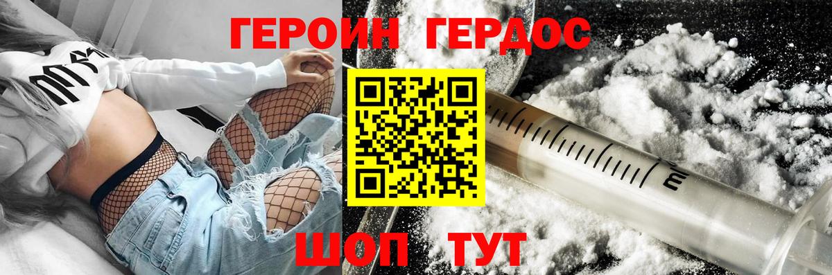 Героин VHQ  Вход с VPN  Саранск 