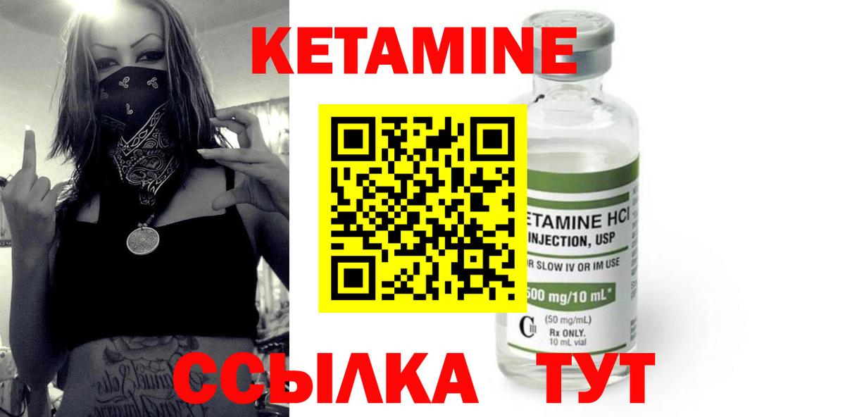 Кетамин VHQ Саранск