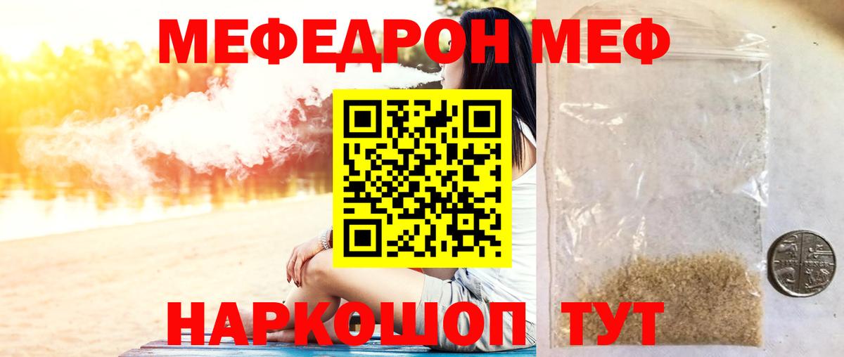 МЕФ кристаллы  МЯУ-МЯУ кристаллы  Саранск  Вход с VPN 