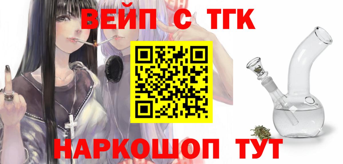 Саранск  ТГК вейп  Вход с VPN  цены наркотик  Дистиллят ТГК вейп с тгк 